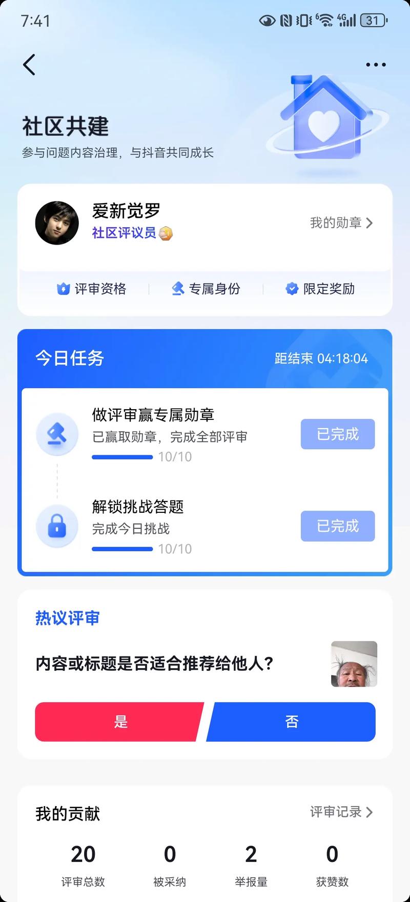 抖音代刷任务,高效审核,提升内容质量,助力自媒体作者
