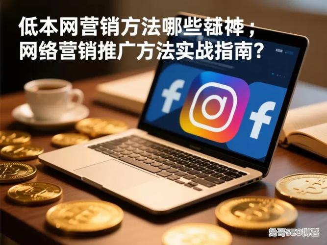 如何用网络宣传你的公司?指南与技巧