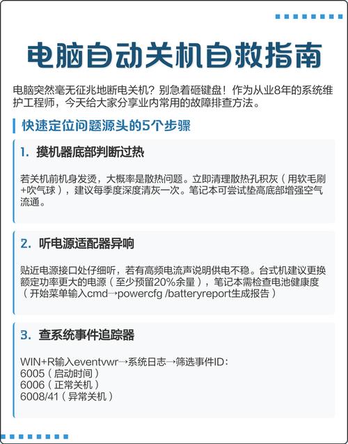 电脑关机原因及解决指南