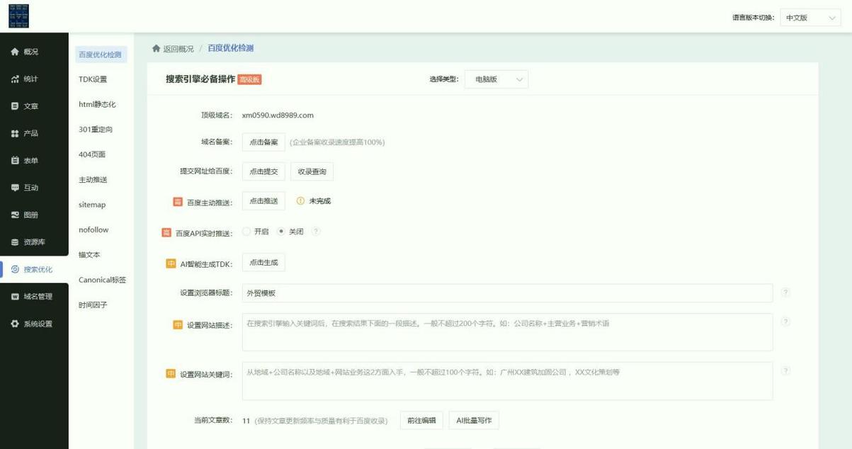 建站指南,如何优化网站SEO,提升排名