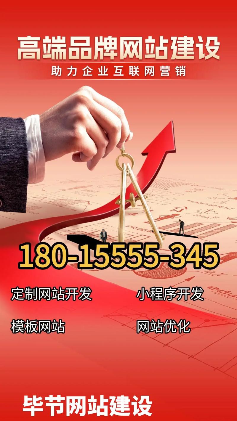 毕节网站建设推广指南