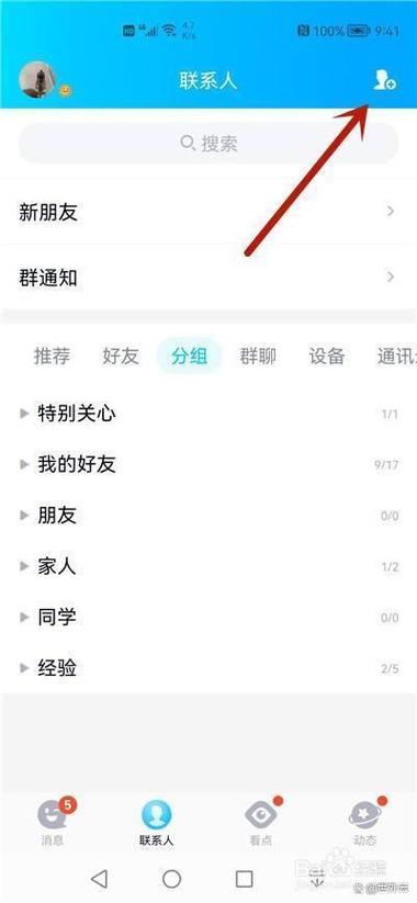 群组号与账号设置