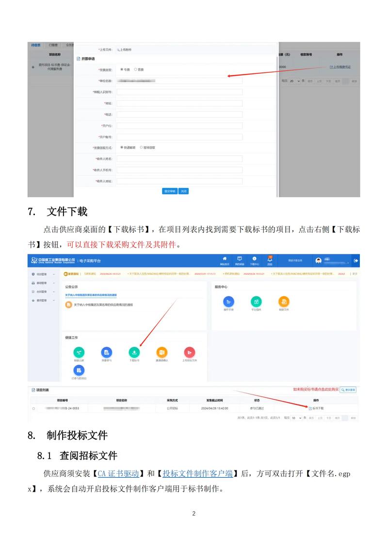 如何用网站 effectively for招投标?从设计到运营的全攻略!