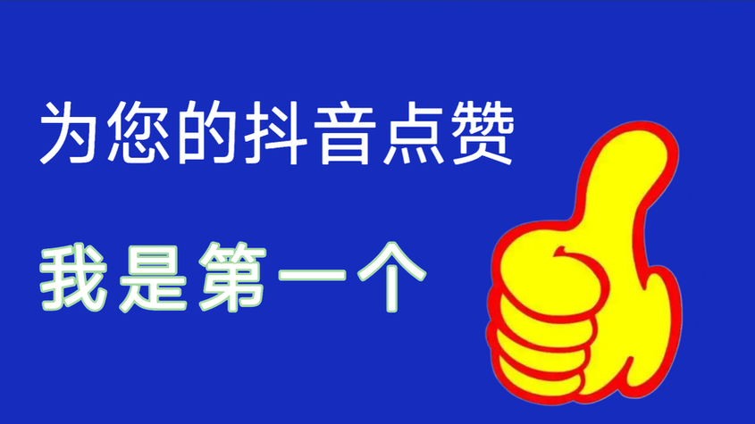 让游戏变得更有趣，推荐点赞自助平台与抖音播放网站