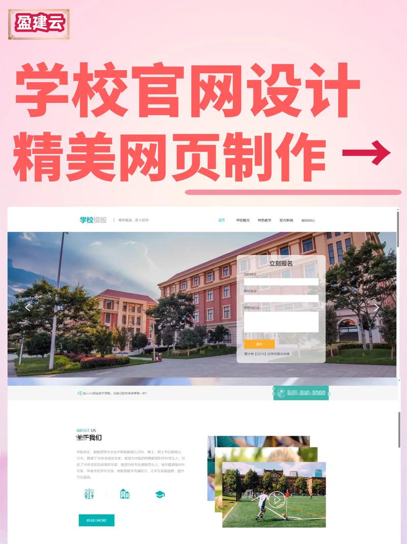 学校网站建设的栏目设置，助力校园发展