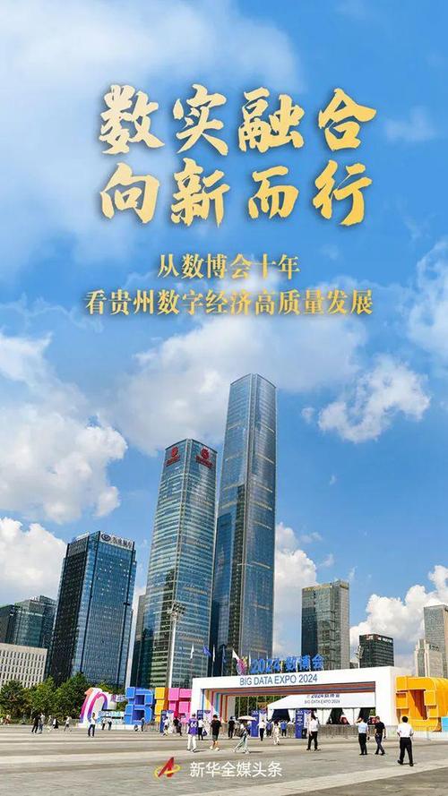 贵州现代化建设，互联网时代的未来