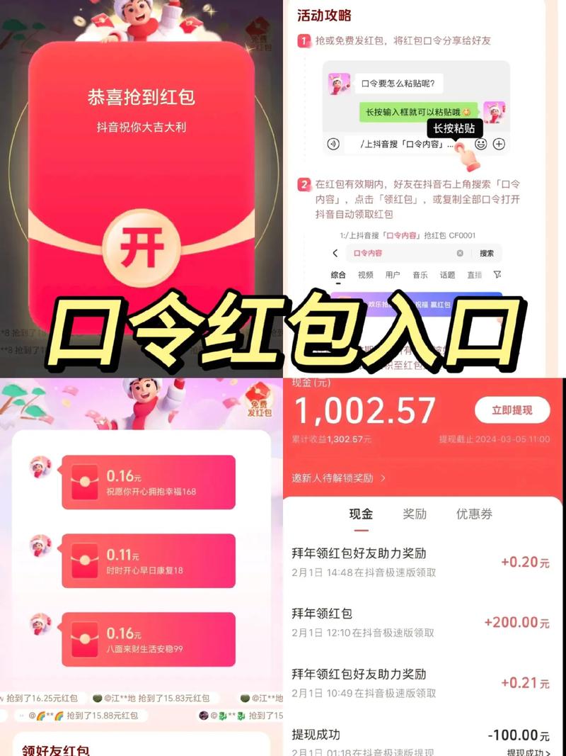 如何在抖音红包搜索中快速找到？