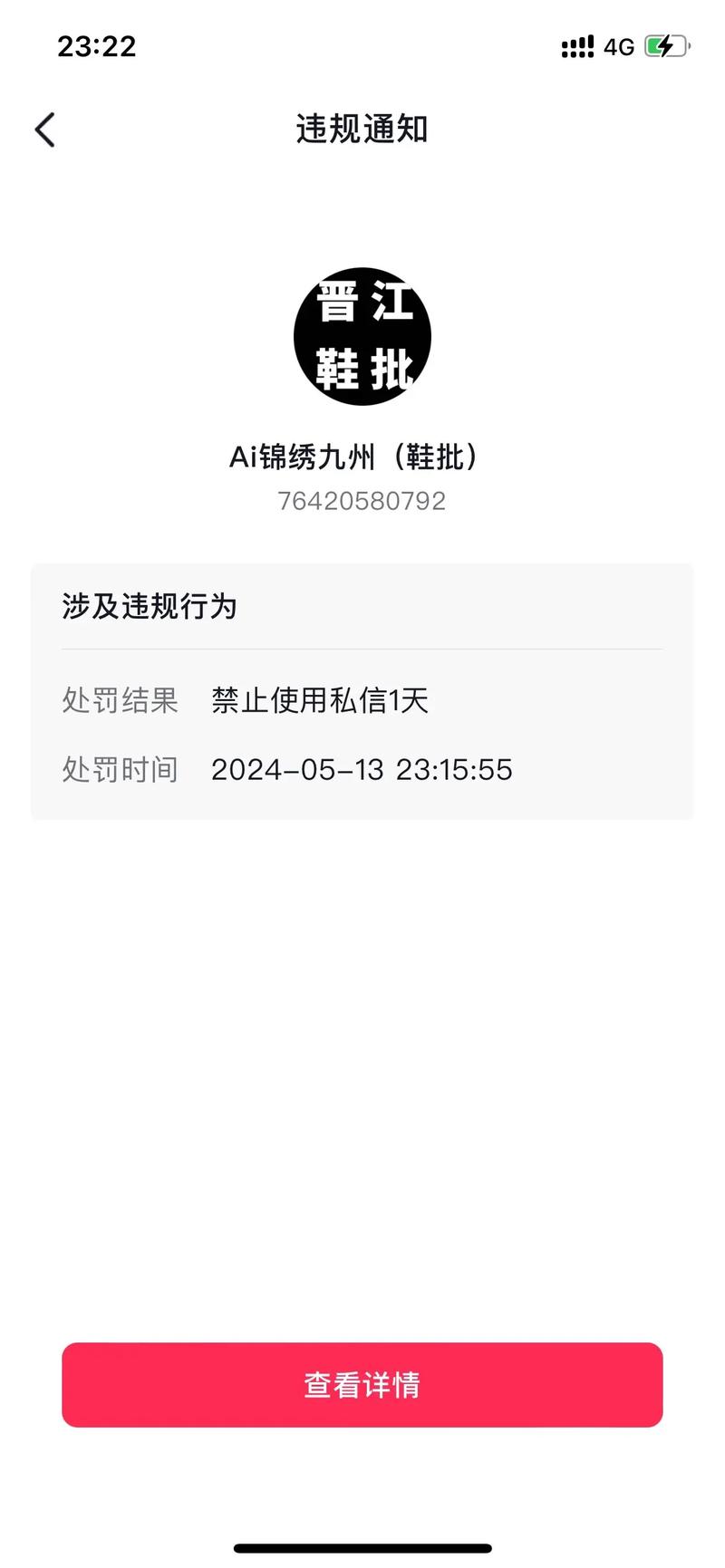 一、代币在抖音中的常见封禁情况