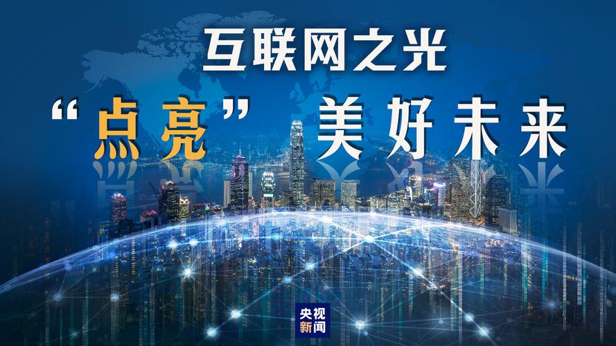 开启网络的未来