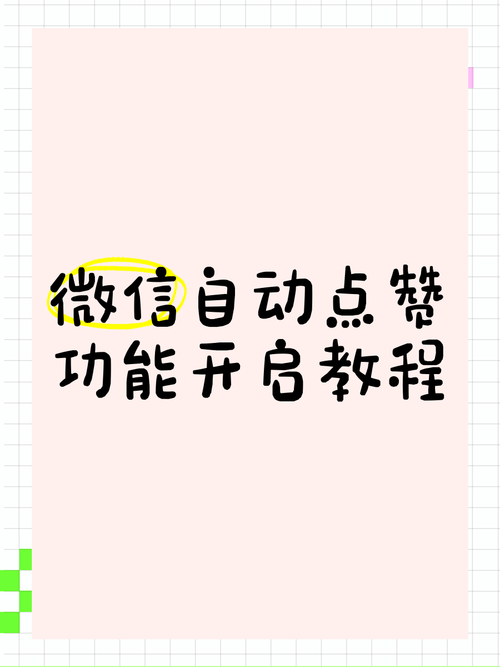 如何利用自助点赞提升用户互动，从mx到快手的策略