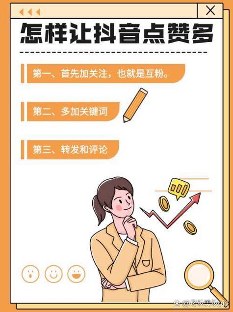如何在小红书和抖音获得点赞与关注