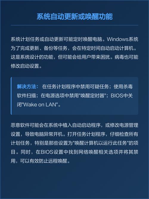 为什么手机无法连接到电脑?电脑关机后自动重启的原因