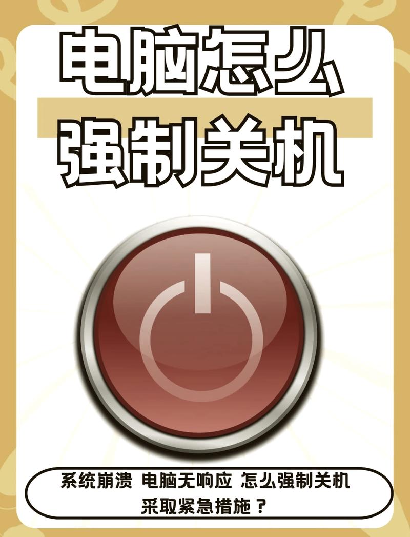 电脑关机问题大解指南