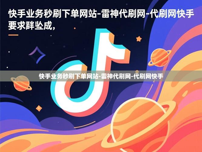 推荐代刷服务,免费代刷,高效提升视频效果