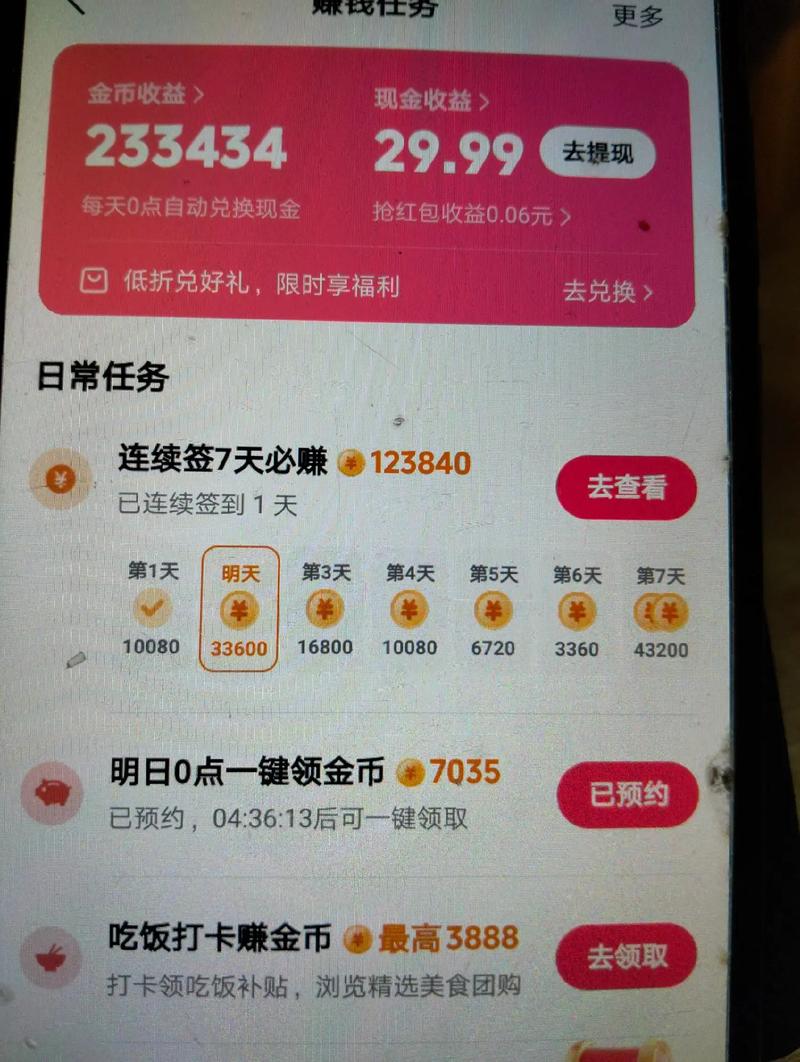 抖音双击翻屏的秒码与视频金币的互动