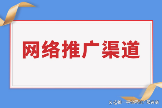 网络推广为何是未来发展的重要领域？你值得成为网络推广专家吗？