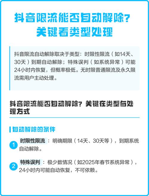 抖音限流机制，如何正确使用？