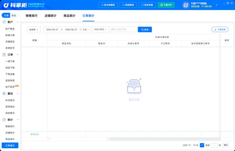 如何通过抖音双击快速获取用户数据,提升店铺销售!附带KSSP自助下单功能)