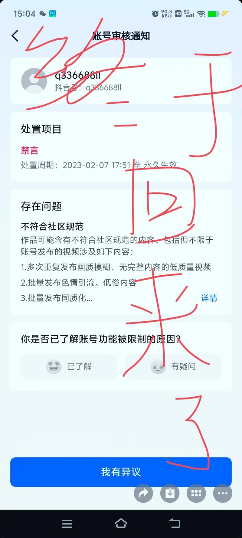 抖音账号被封，你该怎么做？这些小贴士你得知道！