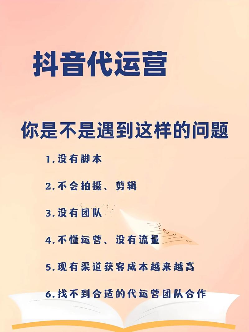 抖音运营指南,高效提升内容曝光与转化率