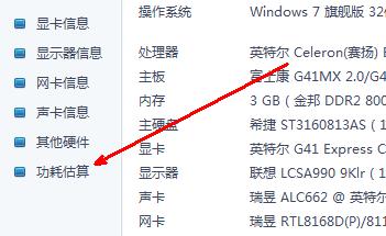 如何查看电脑功耗
