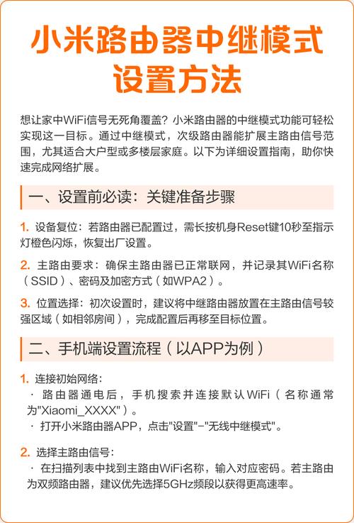小米网络推广指南，让网络更高效，让生活更便捷