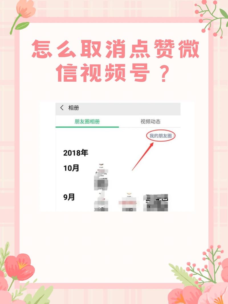 如何在抖音上轻松取消自助平台赞？Tips 道德建议
