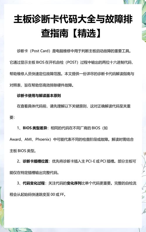 电脑故障与维修指南