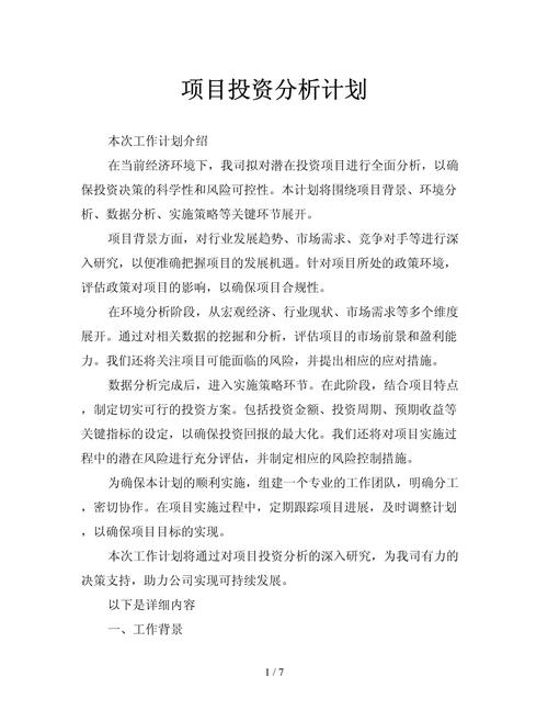 投资公司网站建设方案—从选择到运营