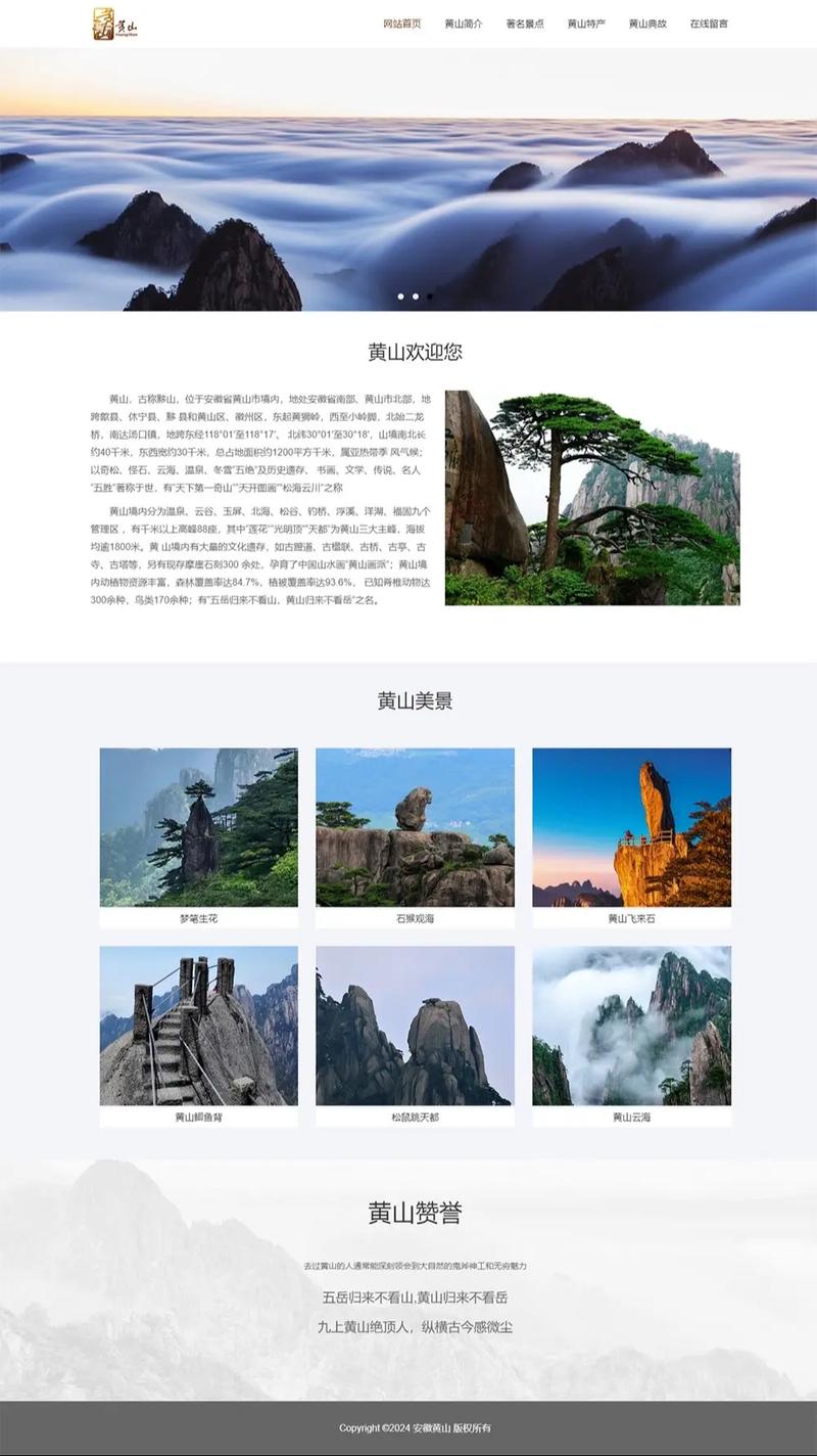 游玩景点网站建设的全攻略