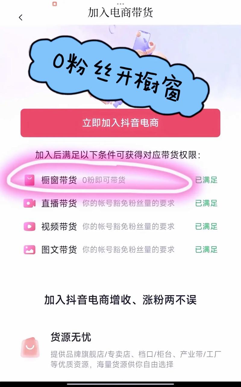 从零开始，如何顺利获取抖音代购权限