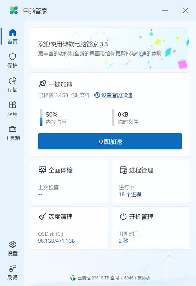电脑管家8.下载与故障一查通，解决电脑故障的万用工具