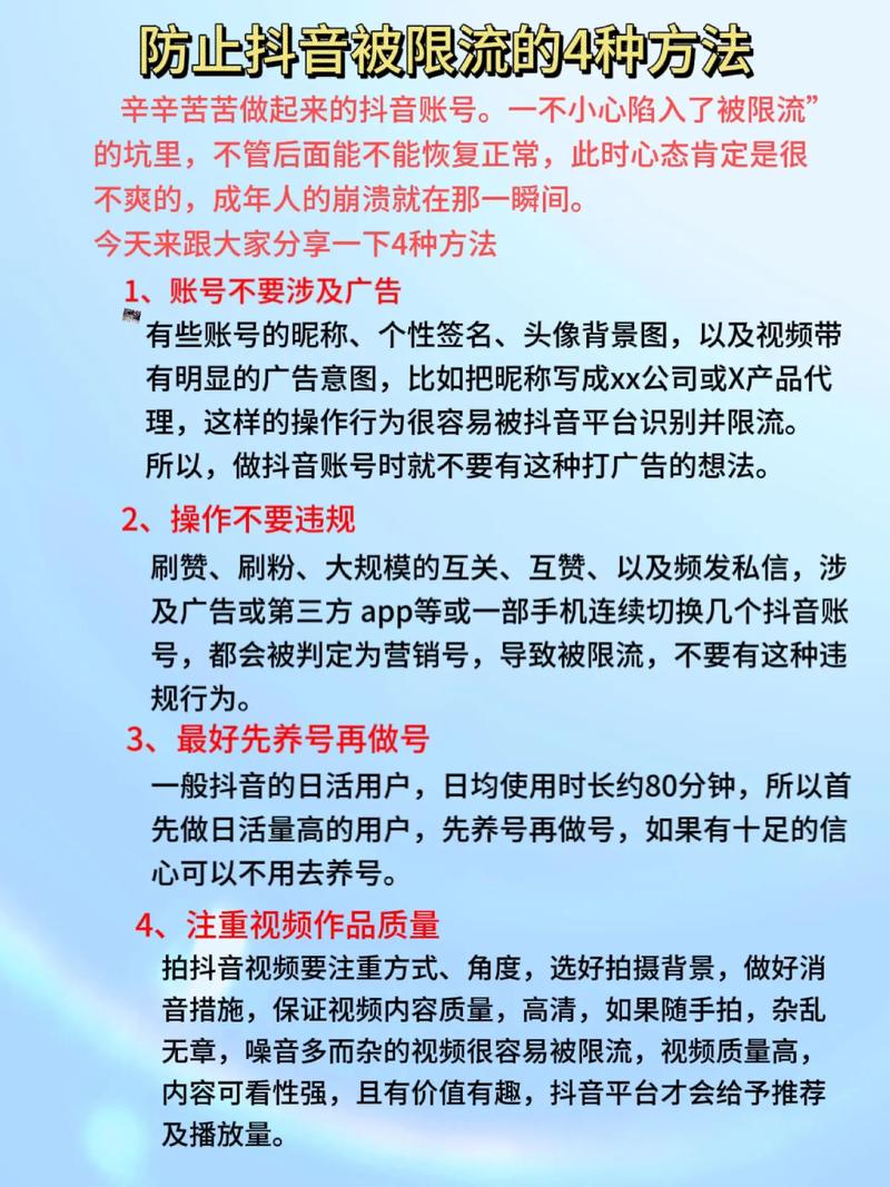 抖音播放量限制，如何合法使用，避免处罚？