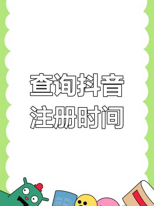 如何快速注册抖音注册平台,策略与技巧
