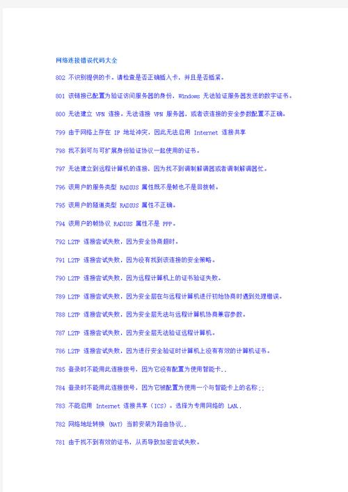 网络状态码34，陷阱与解决方案