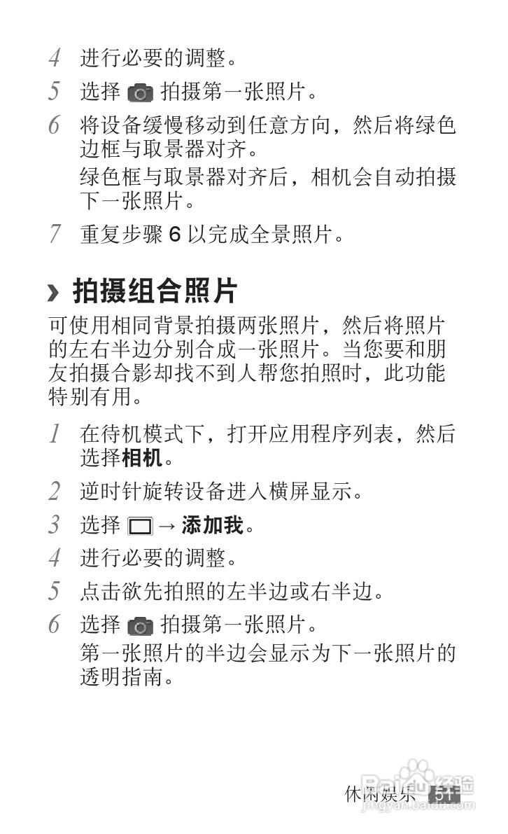 如何正确使用三星笔记本电脑拍好照片？
