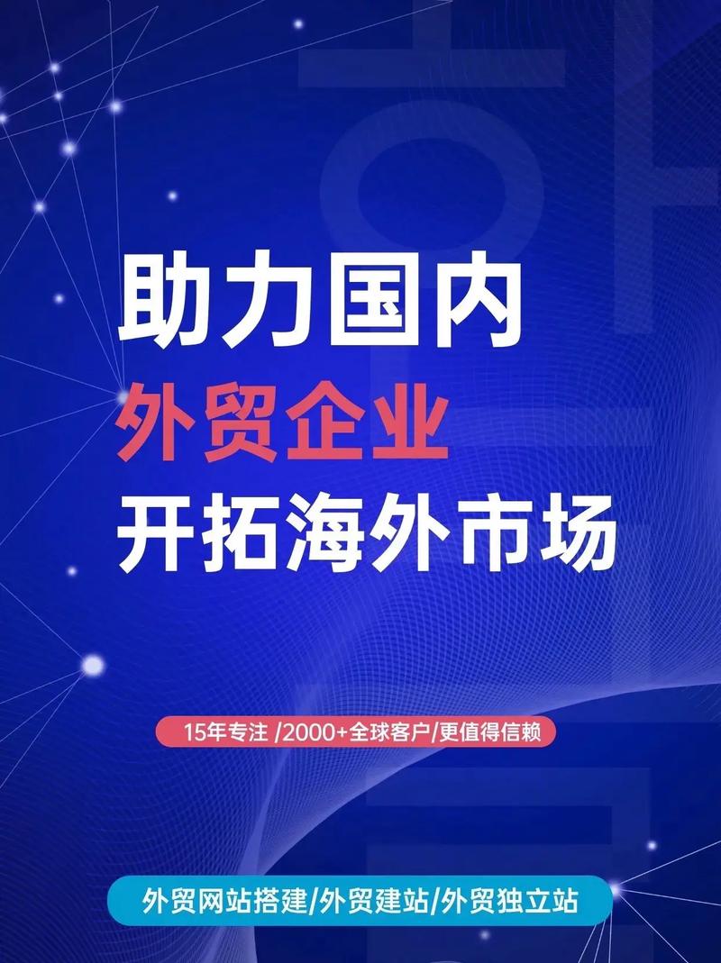 外贸网站制作，从目标用户定位到持续优化