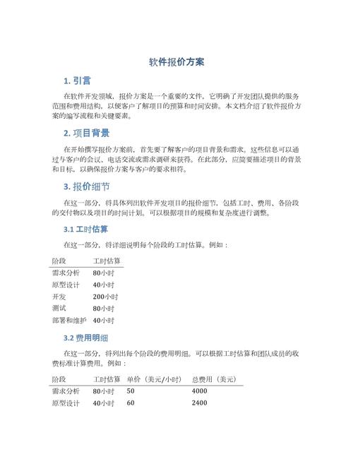 珠海集团网站建设报价，全面解析与优化建议