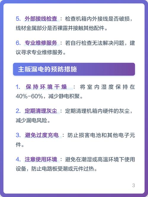 电脑机箱漏电的真相，从故障原因到解决方案