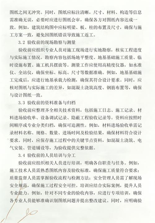 建项目验收指南,从方案审核到验收总结