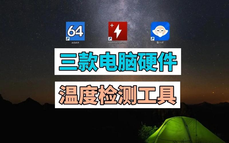 电脑温度测试软件推荐，微信网页版的高效使用指南