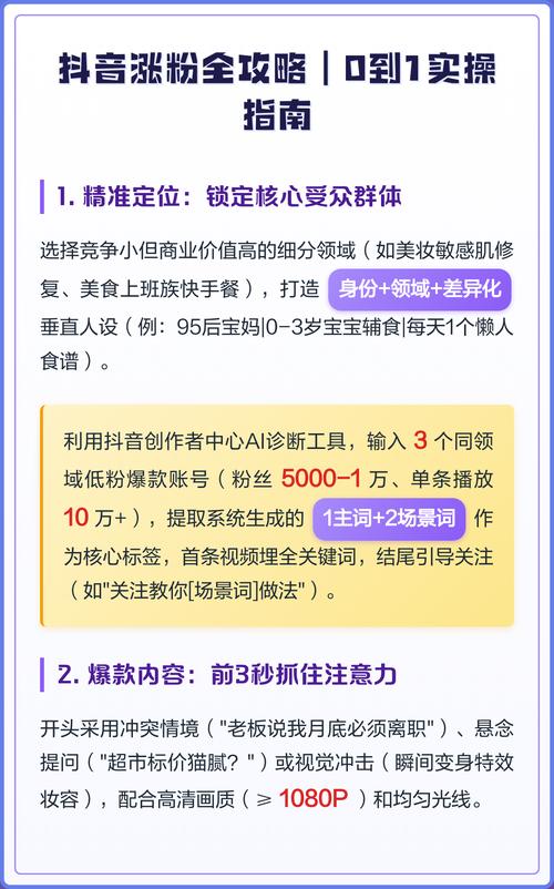如何快速通过抖音快速涨到1粉丝？快速涨粉秘籍）