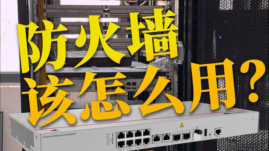 厦门电脑防火墙的作用