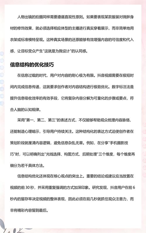 抖音刷屏的那些事,如何通过优化内容提升浏览量