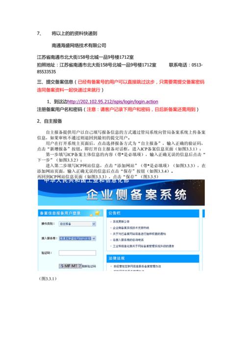 浙江省网络备案指南