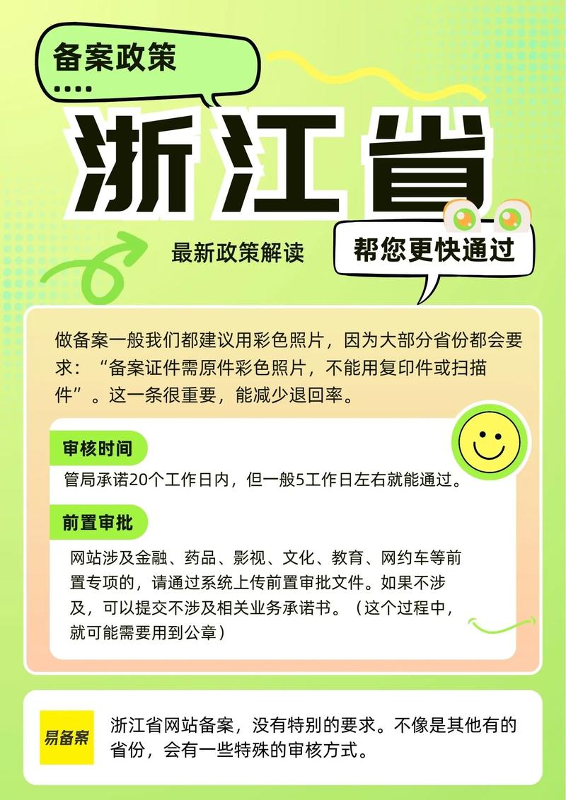 浙江省网络备案指南
