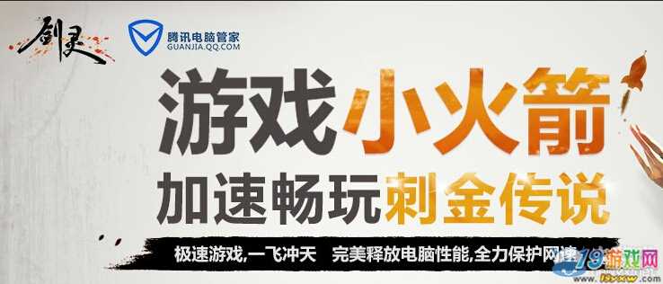 电脑管家剑灵与笔记本电脑的终极对决