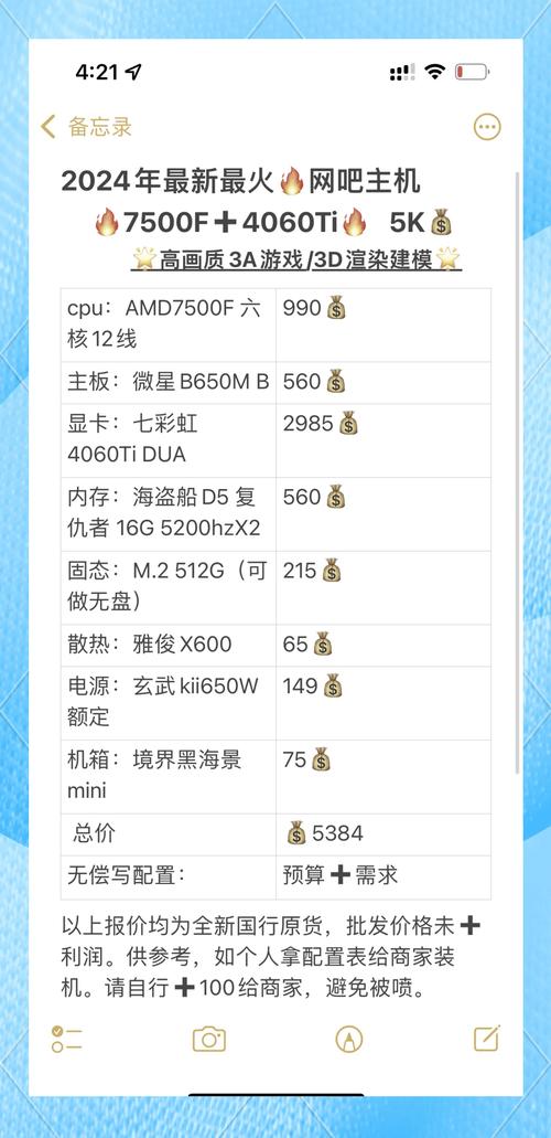 电脑配置4左右,你是否准备好?