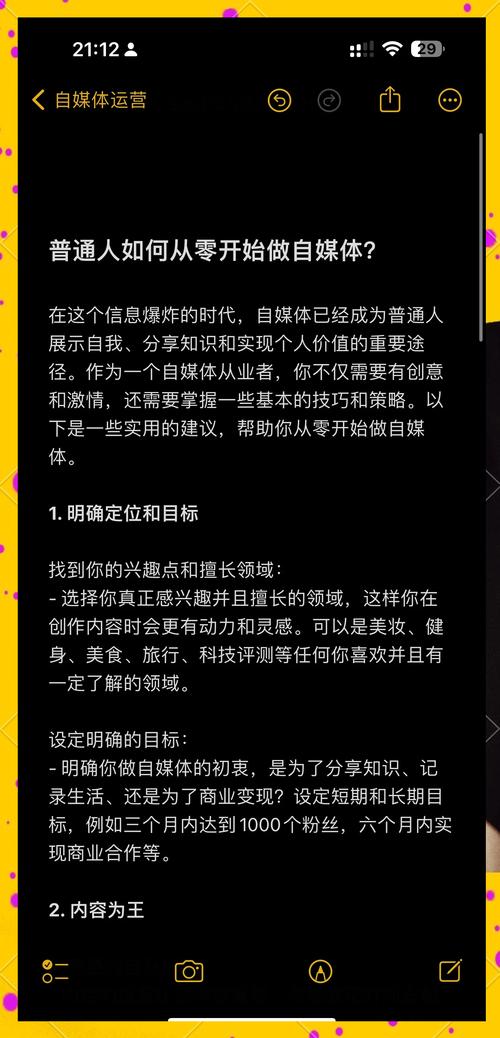 如何在自媒体平台上建立高质量的长期内容
