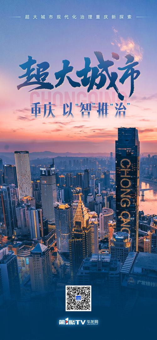 重庆建设现代化网络基础设施,云平台助力高质量发展